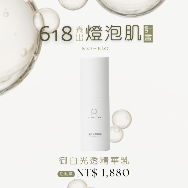 御白光透精華乳2025升級版