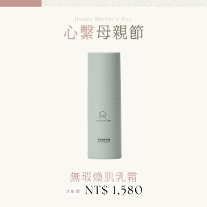 無瑕煥肌乳霜