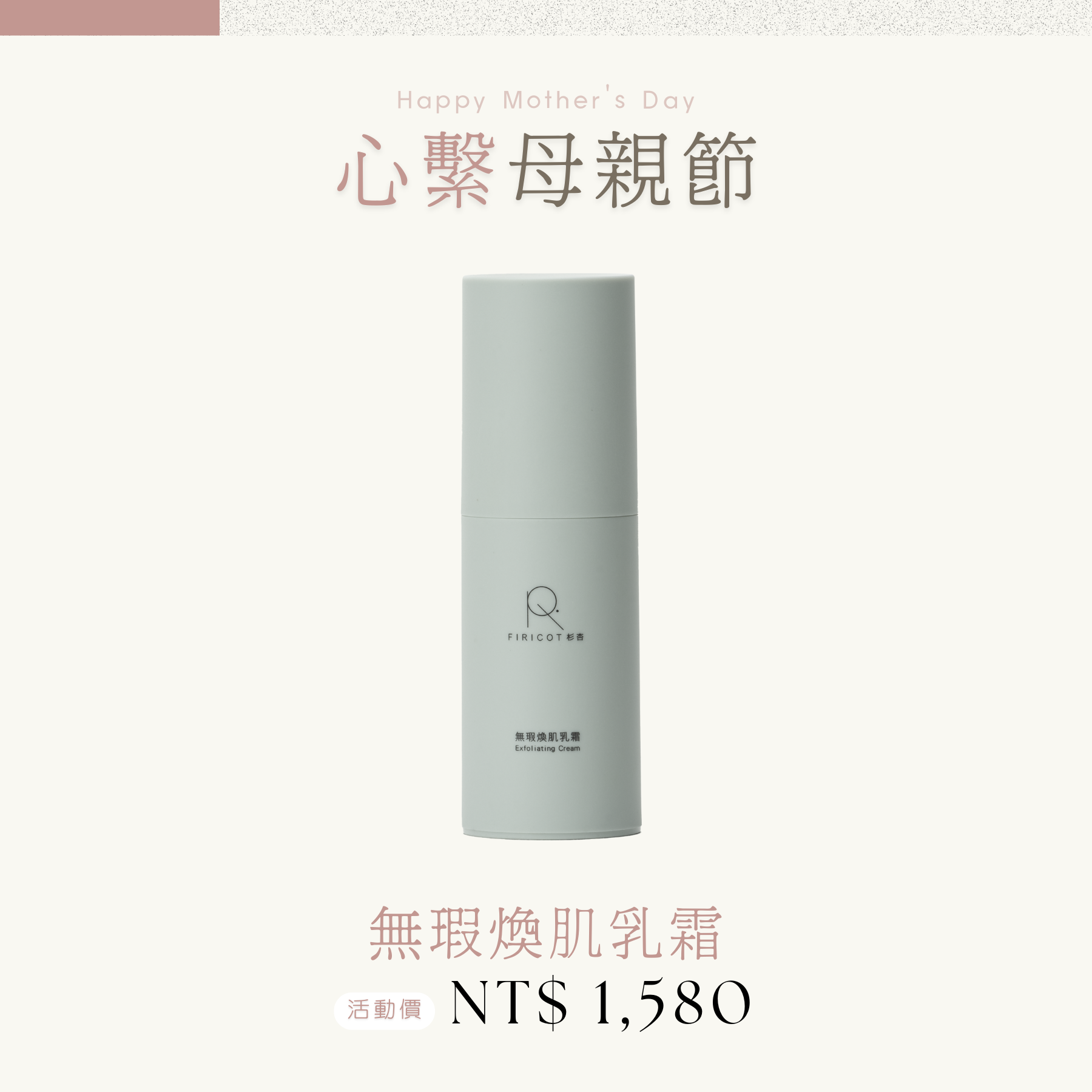 無瑕煥肌乳霜