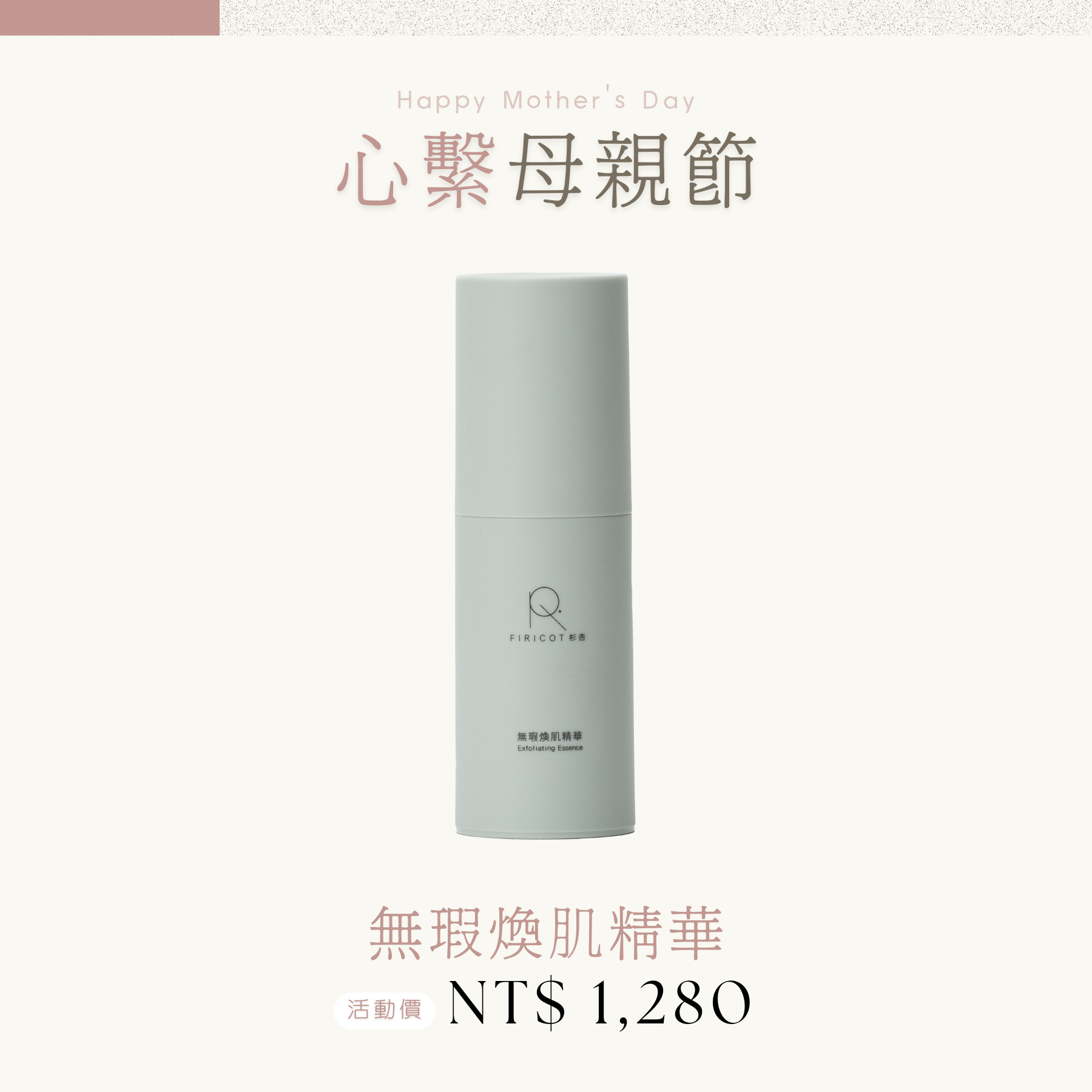 無瑕煥肌精華