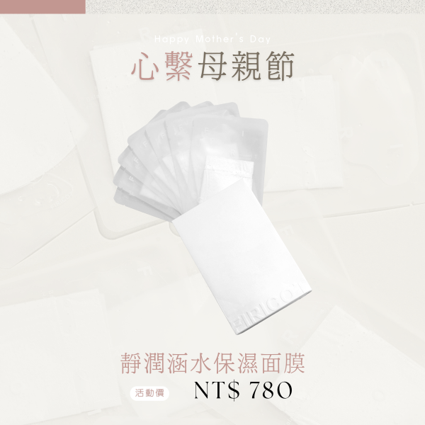 韓笙笙聯名面膜