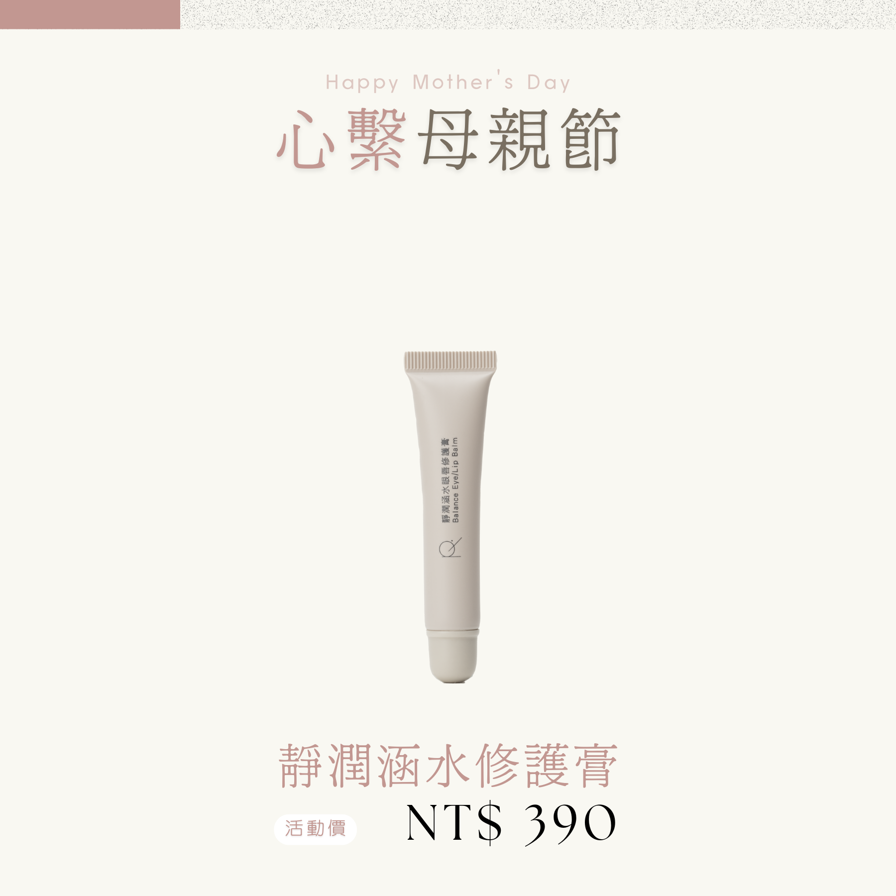 靜潤涵水修護膏
