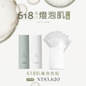 618優惠_肌膚急救組